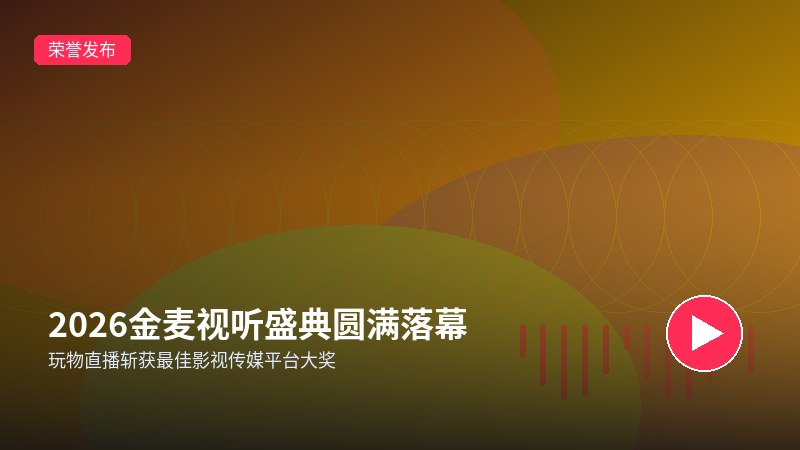 玩物直播